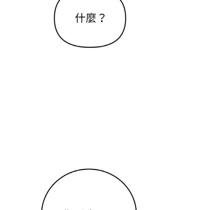 重逢的初恋是继母 当初恋变成继母45 当初恋变成继母 第101页