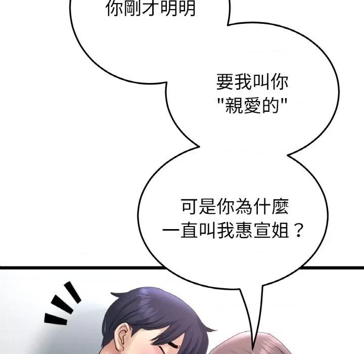 重逢的初恋是继母 当初恋变成继母45 当初恋变成继母 第102页