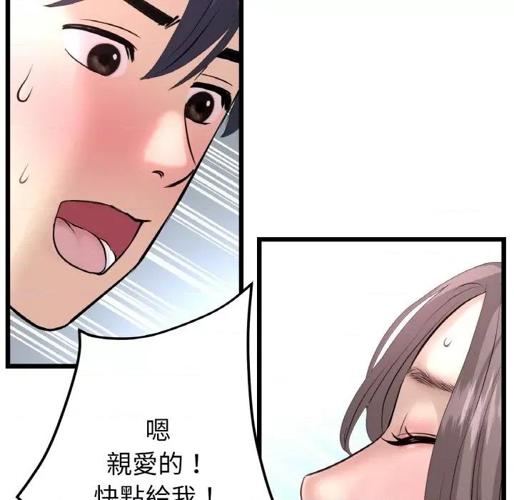 重逢的初恋是继母 当初恋变成继母45 当初恋变成继母 第111页