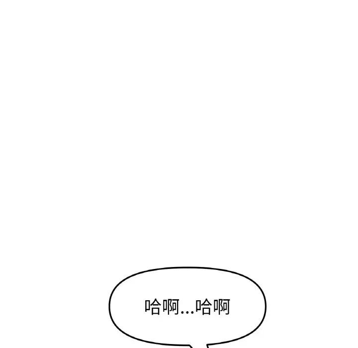 重逢的初恋是继母 当初恋变成继母45 当初恋变成继母 第117页