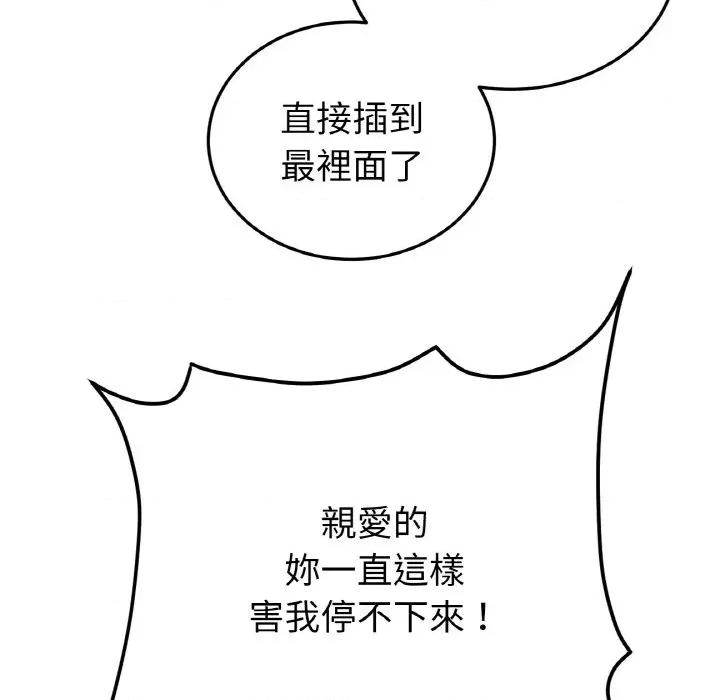 重逢的初恋是继母 当初恋变成继母45 当初恋变成继母 第119页