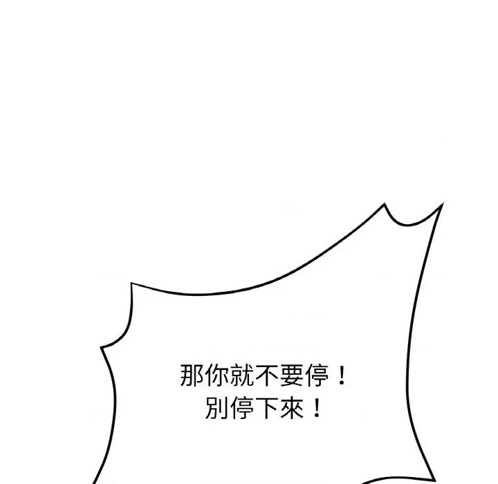 重逢的初恋是继母 当初恋变成继母45 当初恋变成继母 第122页