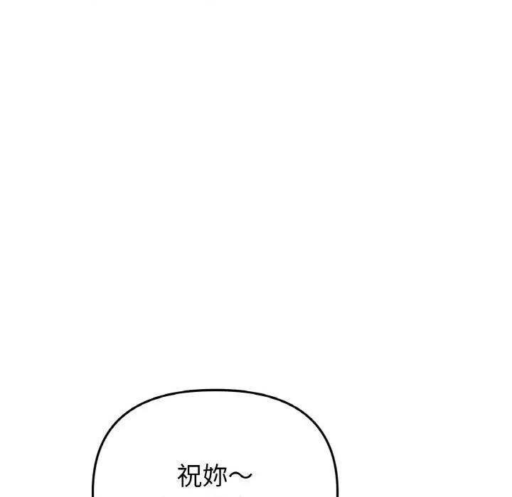 重逢的初恋是继母 当初恋变成继母45 当初恋变成继母 第141页