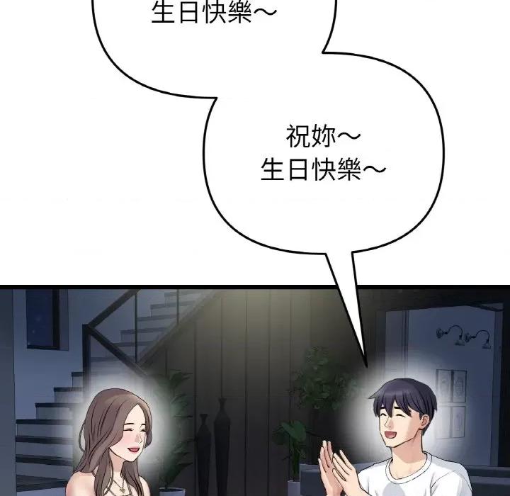 重逢的初恋是继母 当初恋变成继母45 当初恋变成继母 第142页