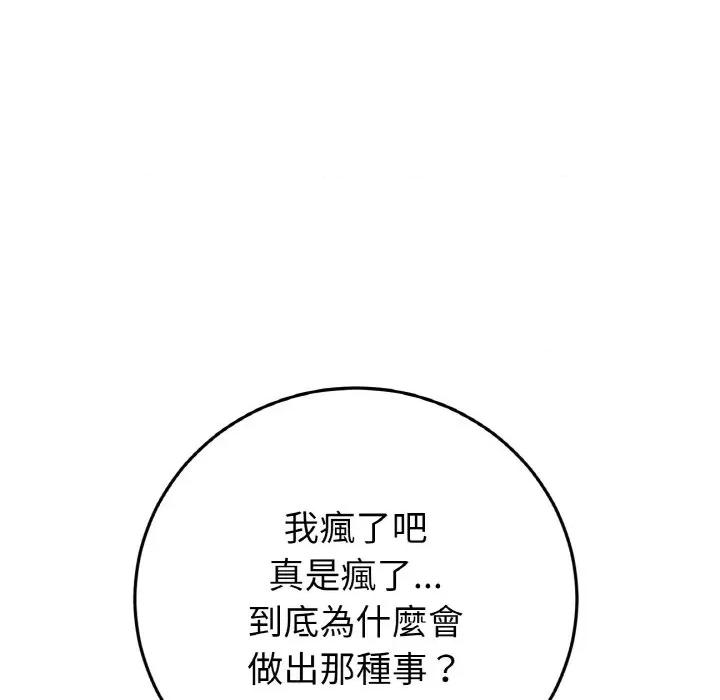 重逢的初恋是继母 当初恋变成继母45 当初恋变成继母 第152页