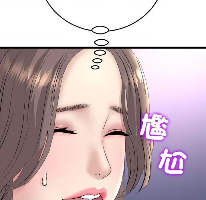 重逢的初恋是继母 当初恋变成继母45 当初恋变成继母 第153页