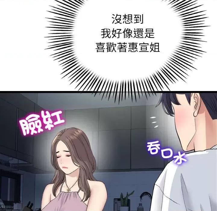 重逢的初恋是继母 当初恋变成继母45 当初恋变成继母 第161页