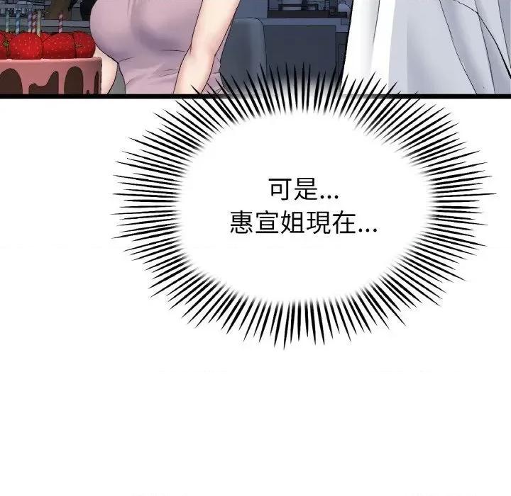 重逢的初恋是继母 当初恋变成继母45 当初恋变成继母 第162页