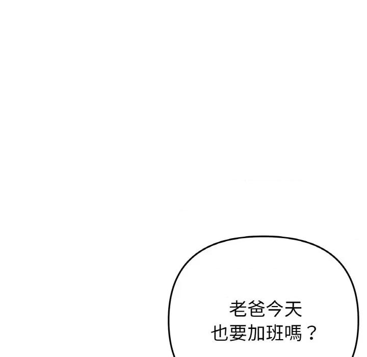 重逢的初恋是继母 当初恋变成继母45 当初恋变成继母 第163页