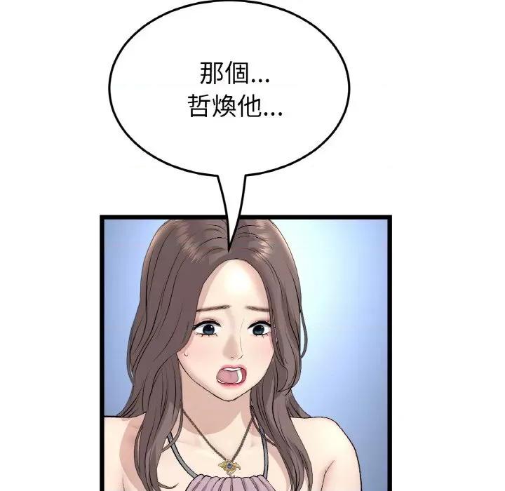 重逢的初恋是继母 当初恋变成继母45 当初恋变成继母 第166页