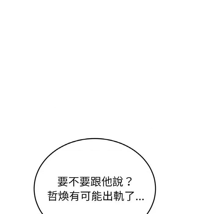 重逢的初恋是继母 当初恋变成继母45 当初恋变成继母 第168页