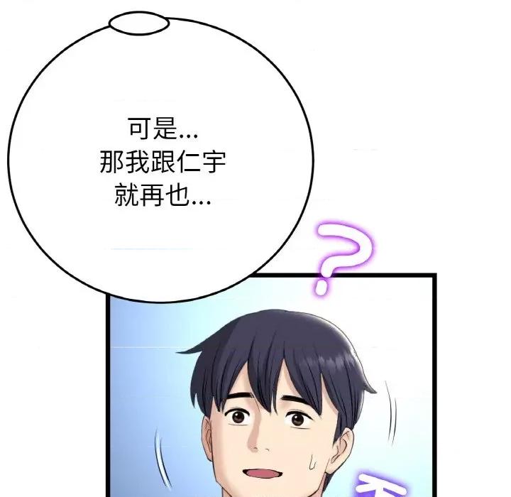 重逢的初恋是继母 当初恋变成继母45 当初恋变成继母 第171页