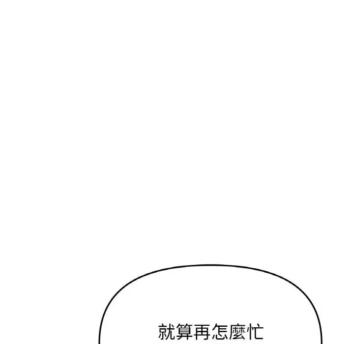 重逢的初恋是继母 当初恋变成继母45 当初恋变成继母 第176页