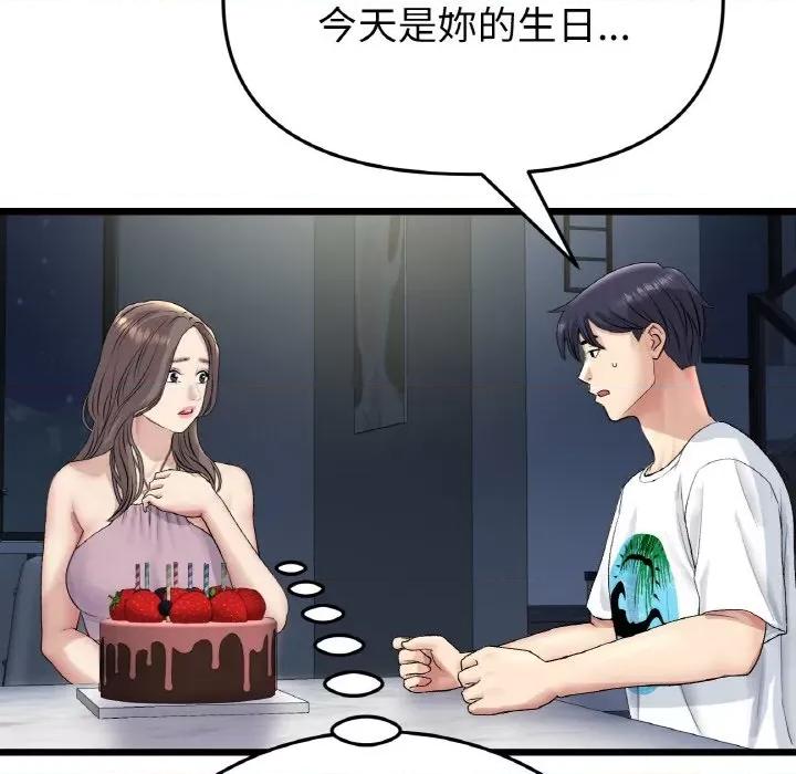 重逢的初恋是继母 当初恋变成继母45 当初恋变成继母 第177页