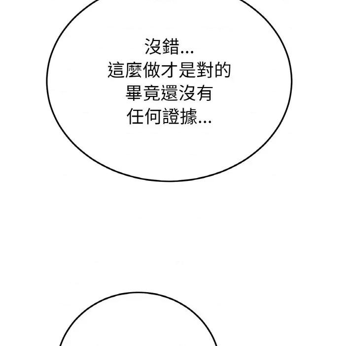 重逢的初恋是继母 当初恋变成继母45 当初恋变成继母 第178页