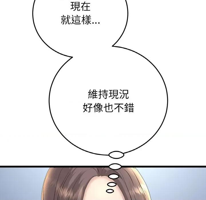 重逢的初恋是继母 当初恋变成继母45 当初恋变成继母 第179页