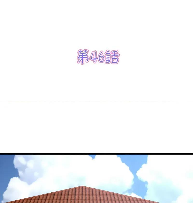 重逢的初恋是继母 当初恋变成继母46 当初恋变成继母 第2页