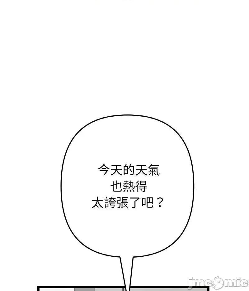 重逢的初恋是继母 当初恋变成继母46 当初恋变成继母 第45页
