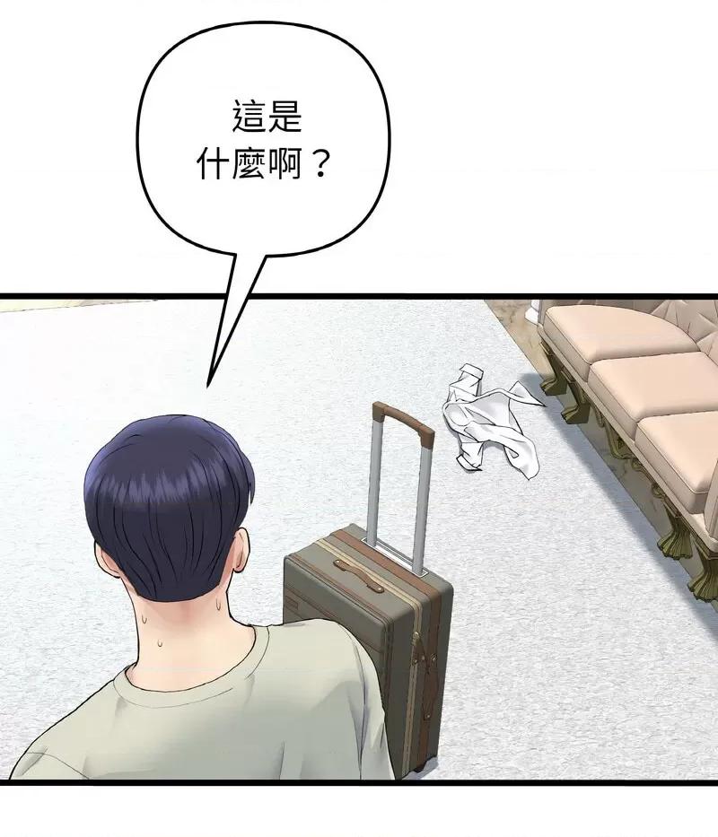 重逢的初恋是继母 当初恋变成继母46 当初恋变成继母 第48页