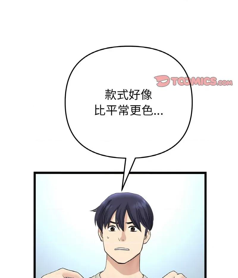 重逢的初恋是继母 当初恋变成继母46 当初恋变成继母 第54页
