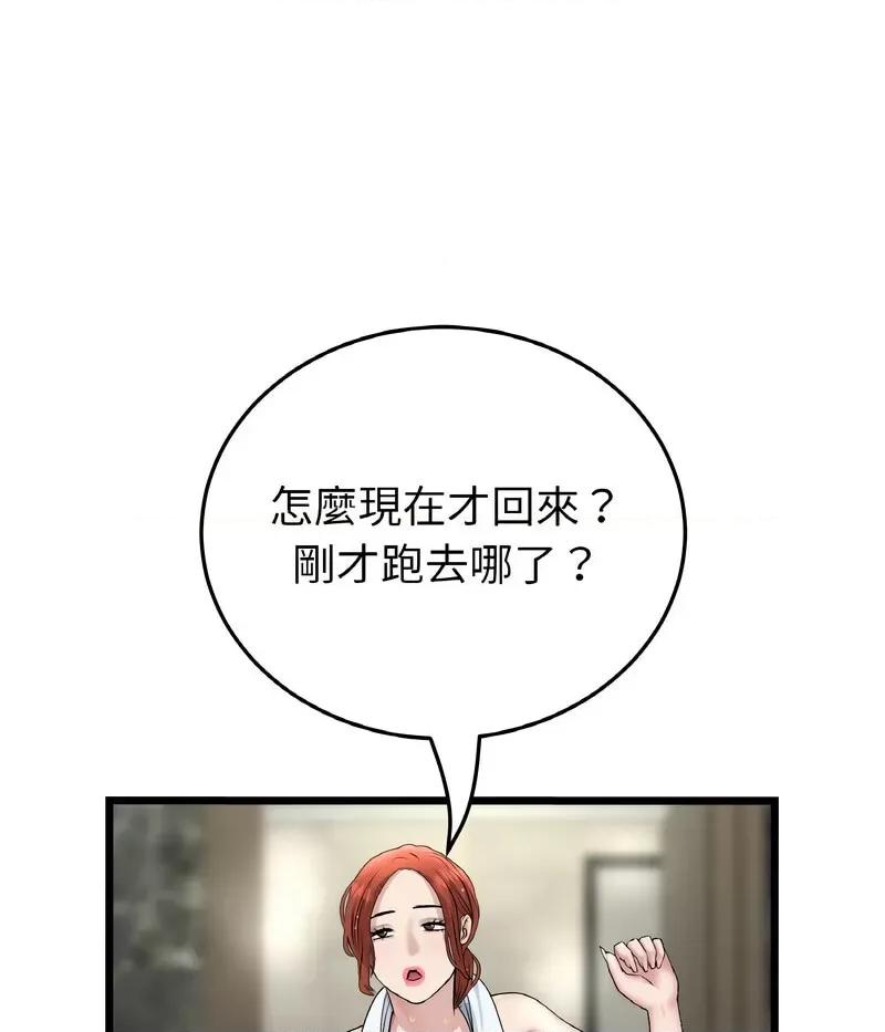 重逢的初恋是继母 当初恋变成继母46 当初恋变成继母 第56页