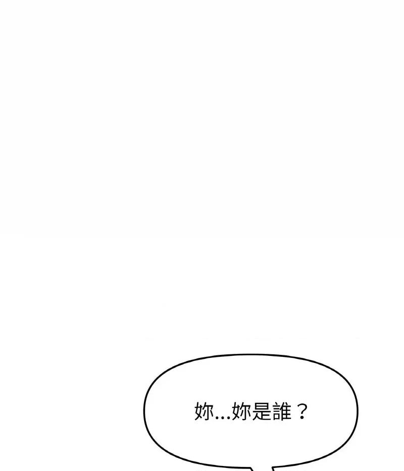 重逢的初恋是继母 当初恋变成继母46 当初恋变成继母 第58页