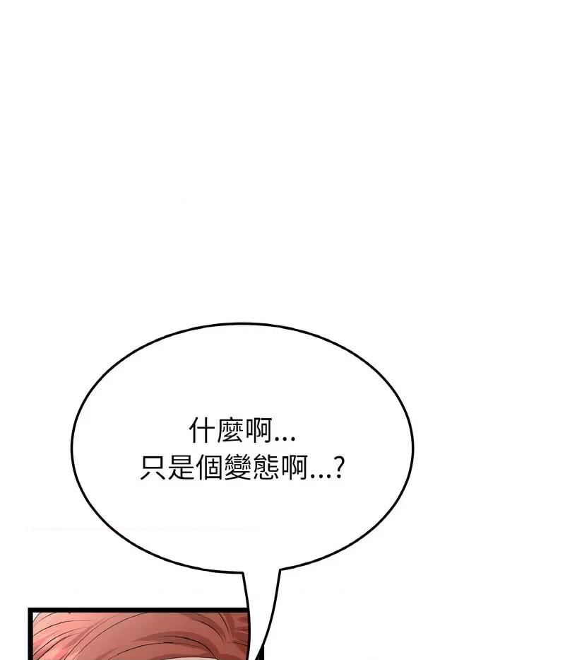 重逢的初恋是继母 当初恋变成继母46 当初恋变成继母 第61页