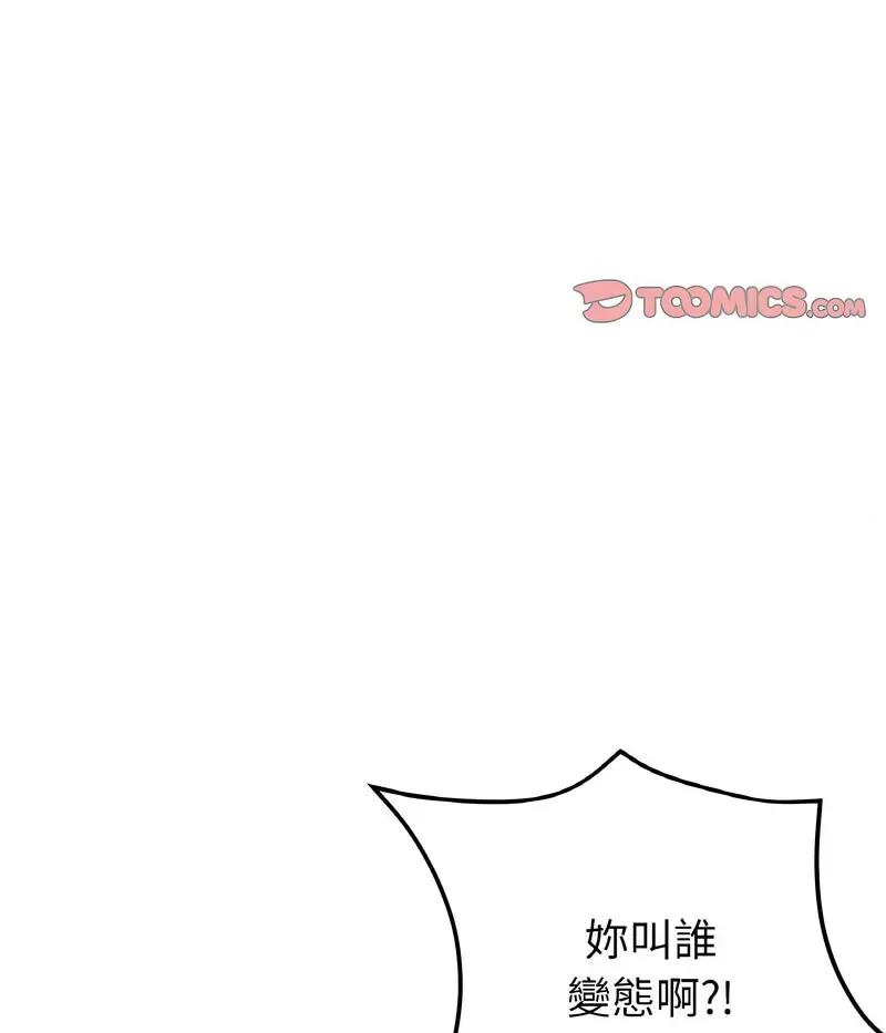 重逢的初恋是继母 当初恋变成继母46 当初恋变成继母 第64页