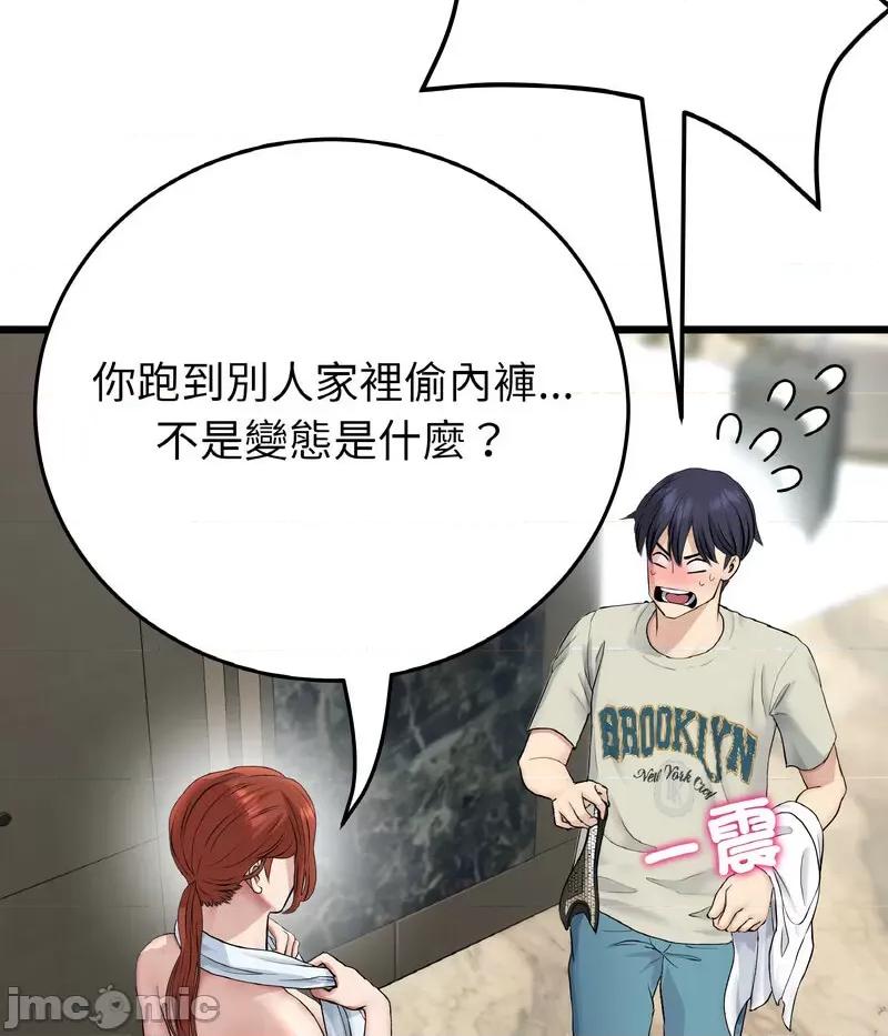 重逢的初恋是继母 当初恋变成继母46 当初恋变成继母 第65页