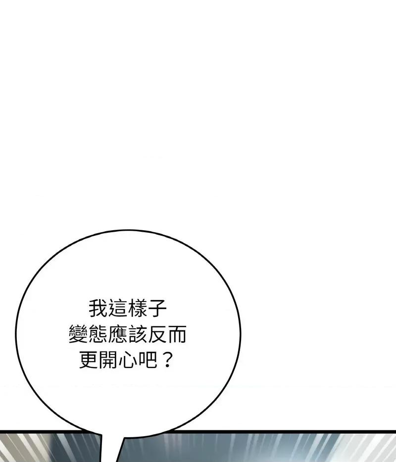 重逢的初恋是继母 当初恋变成继母46 当初恋变成继母 第72页