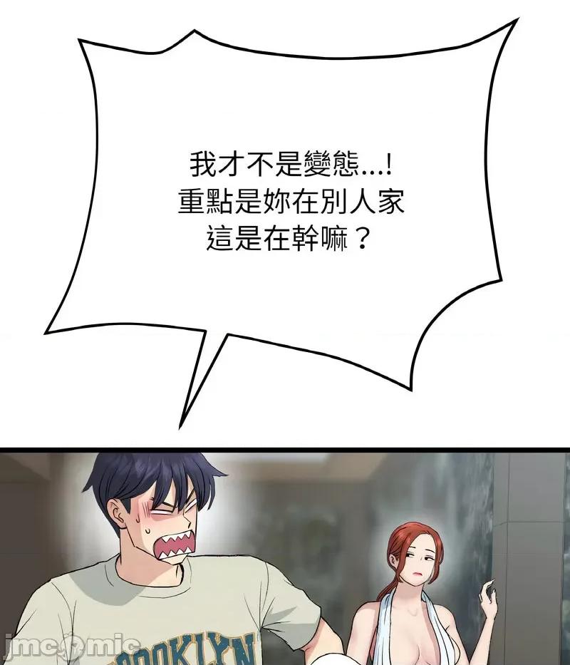 重逢的初恋是继母 当初恋变成继母46 当初恋变成继母 第75页