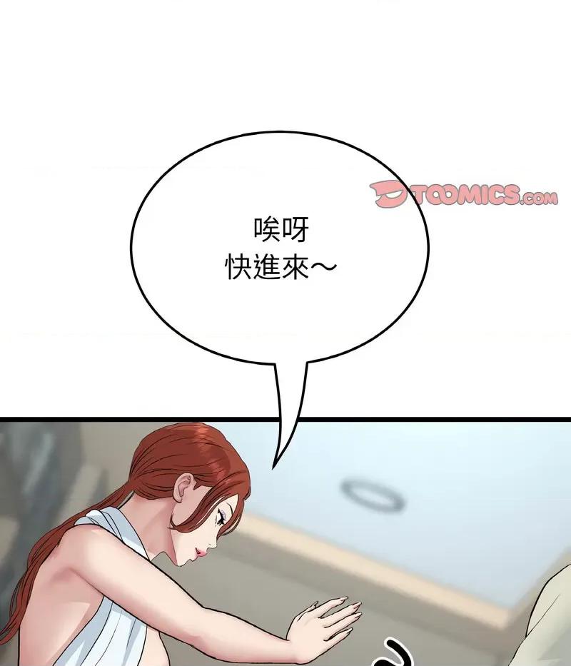 重逢的初恋是继母 当初恋变成继母46 当初恋变成继母 第84页
