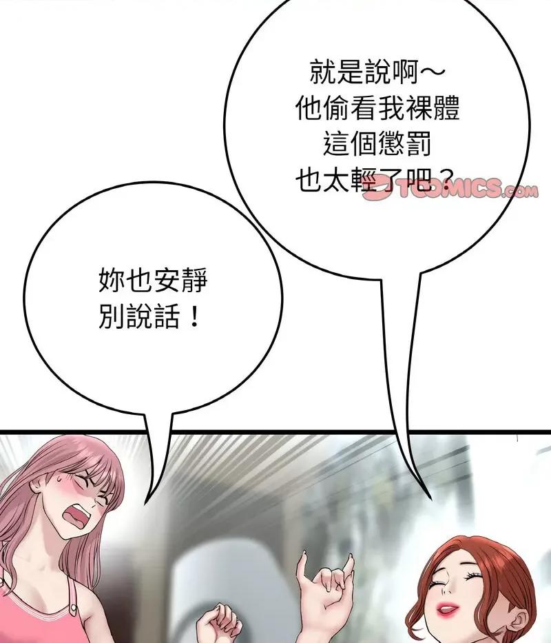 重逢的初恋是继母 当初恋变成继母46 当初恋变成继母 第94页