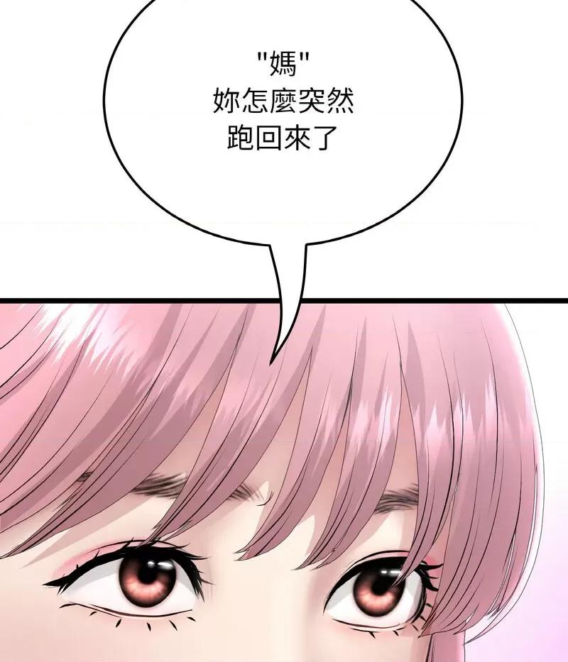 重逢的初恋是继母 当初恋变成继母46 当初恋变成继母 第99页