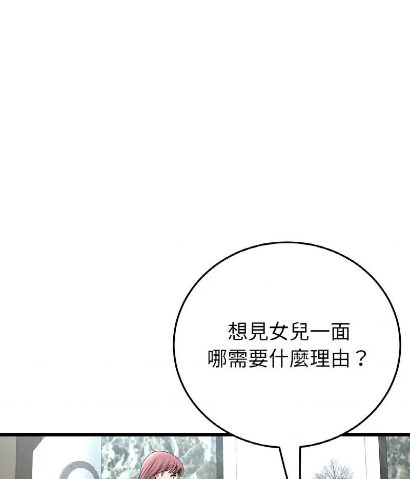 重逢的初恋是继母 当初恋变成继母46 当初恋变成继母 第106页