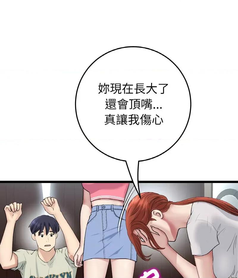 重逢的初恋是继母 当初恋变成继母46 当初恋变成继母 第111页