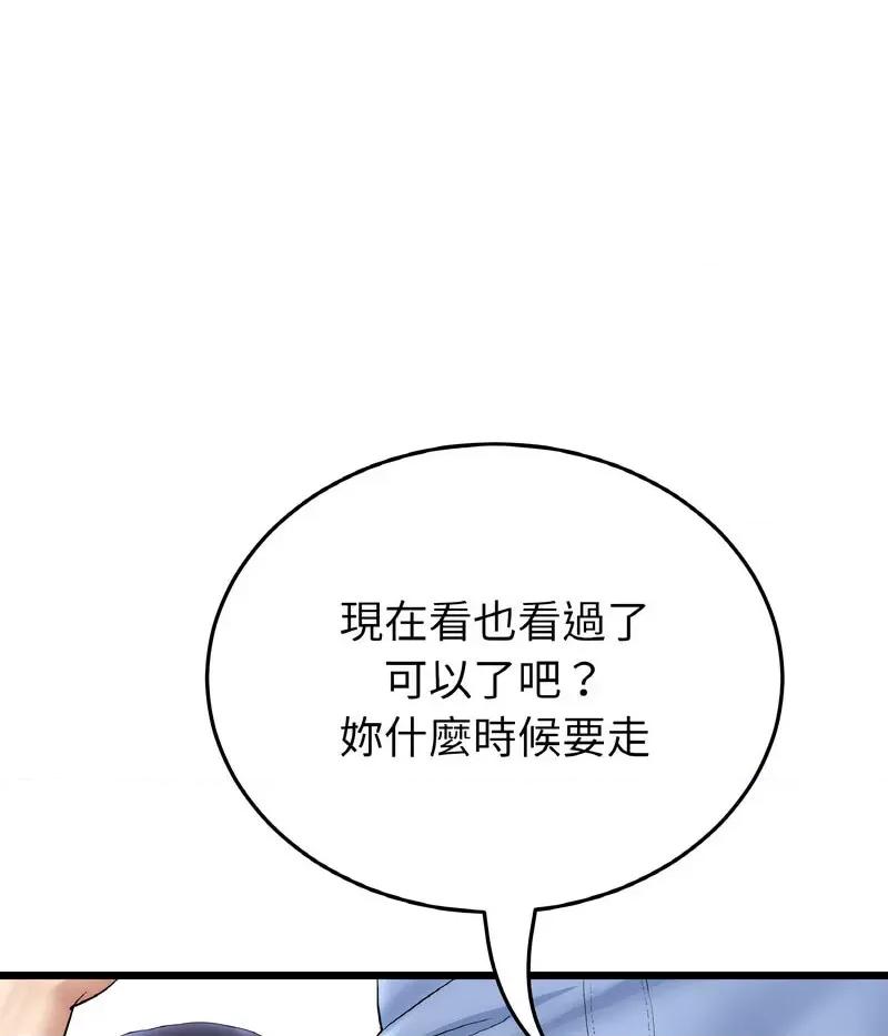 重逢的初恋是继母 当初恋变成继母46 当初恋变成继母 第113页
