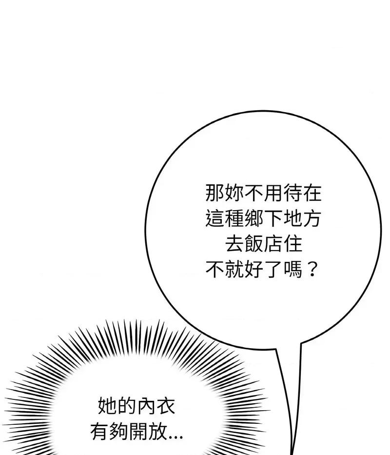 重逢的初恋是继母 当初恋变成继母46 当初恋变成继母 第122页