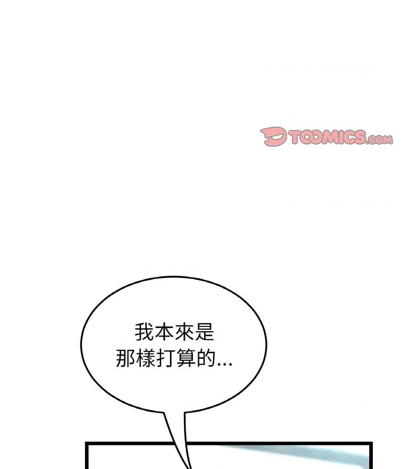 重逢的初恋是继母 当初恋变成继母46 当初恋变成继母 第134页