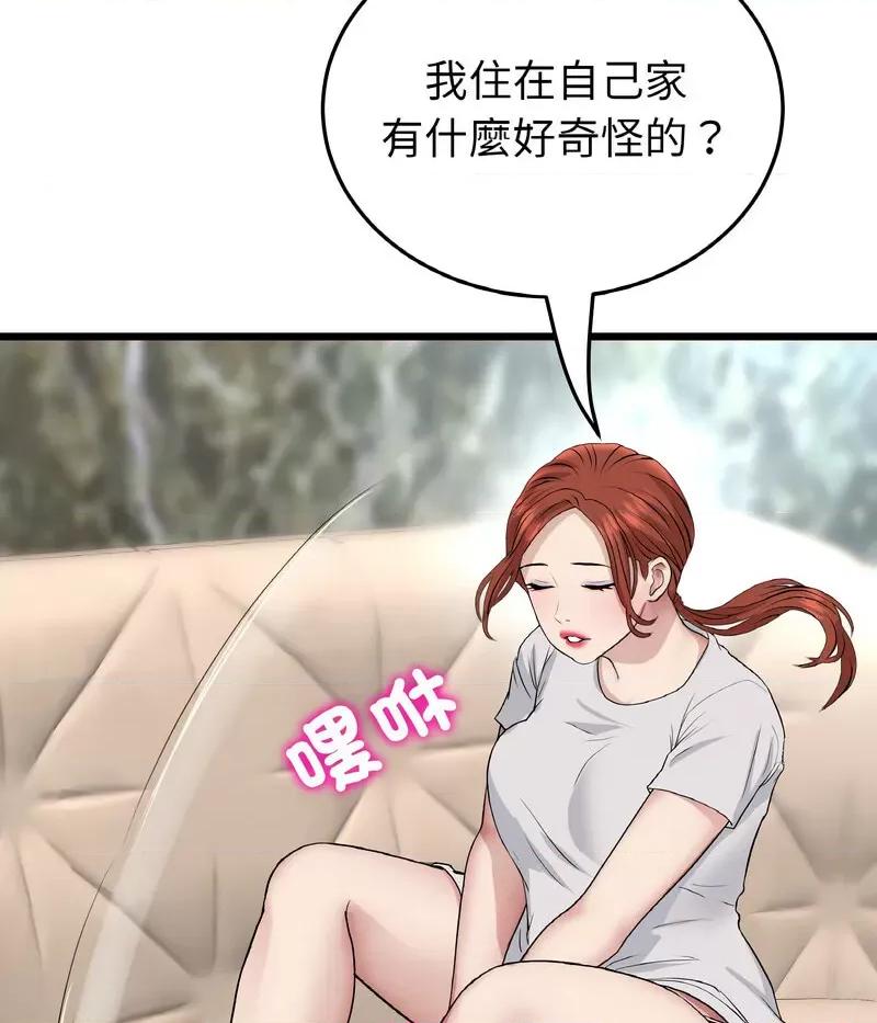 重逢的初恋是继母 当初恋变成继母46 当初恋变成继母 第137页
