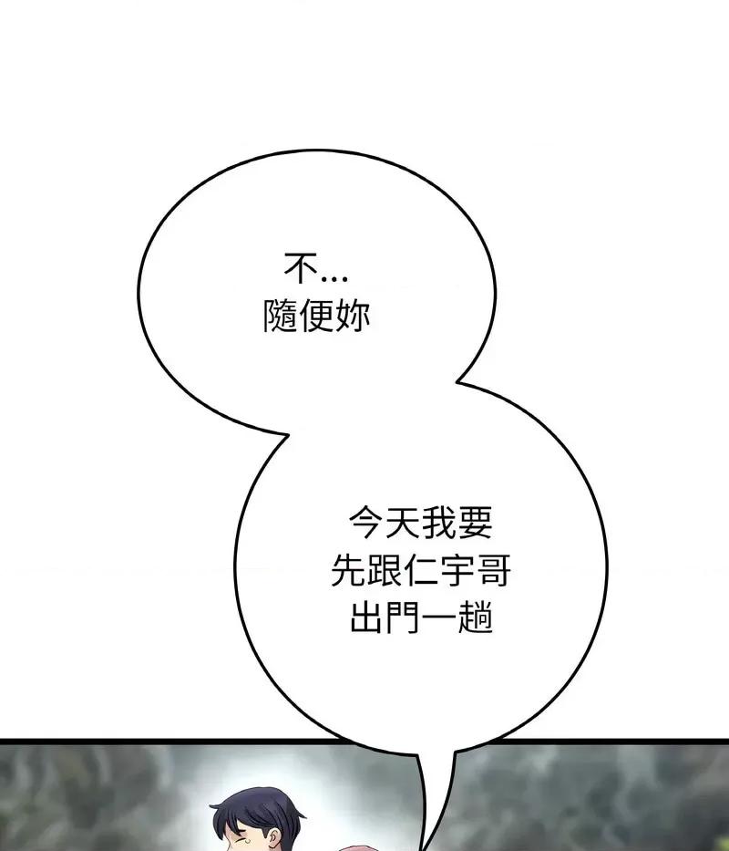 重逢的初恋是继母 当初恋变成继母46 当初恋变成继母 第139页