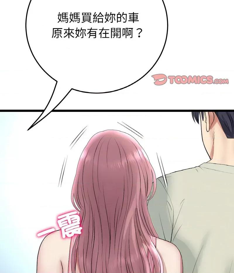 重逢的初恋是继母 当初恋变成继母46 当初恋变成继母 第144页