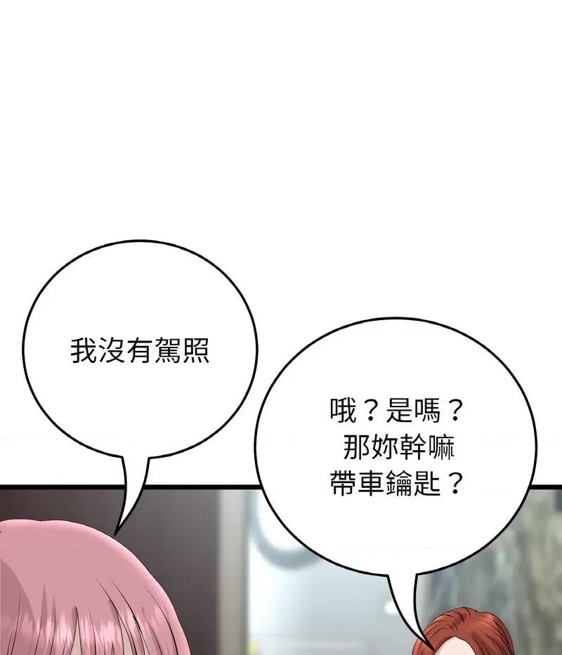 重逢的初恋是继母 当初恋变成继母46 当初恋变成继母 第146页