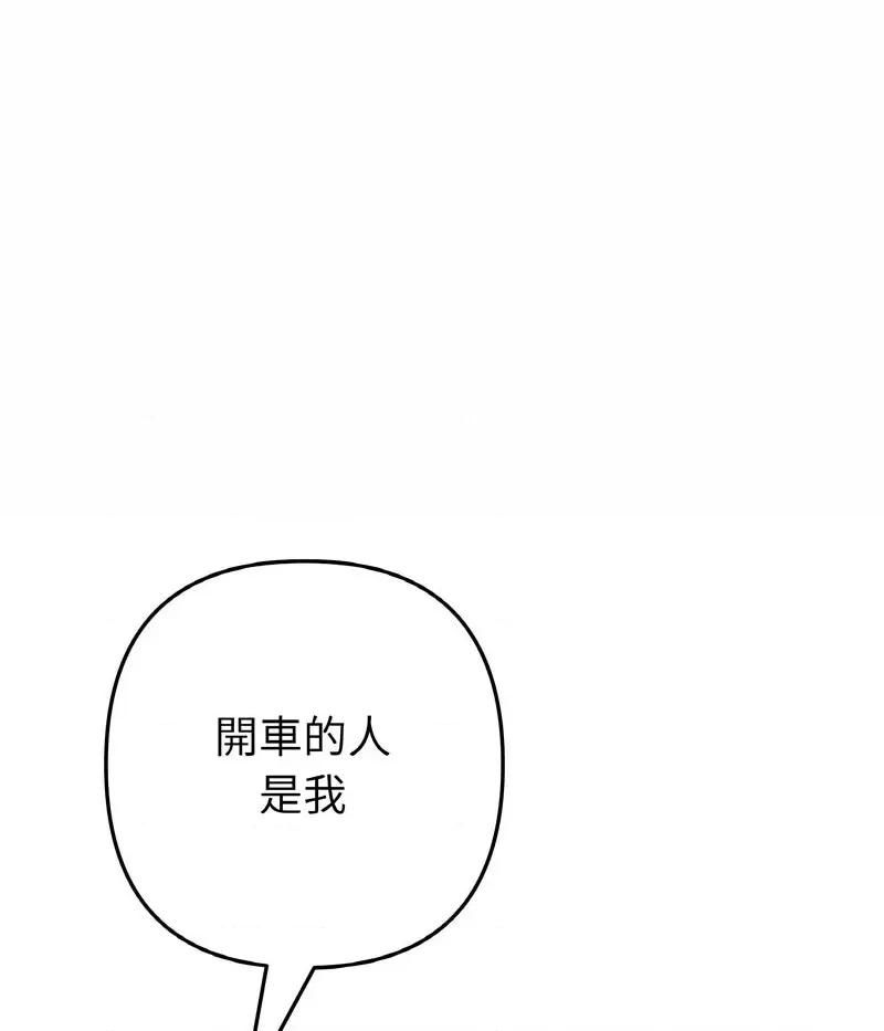 重逢的初恋是继母 当初恋变成继母46 当初恋变成继母 第148页