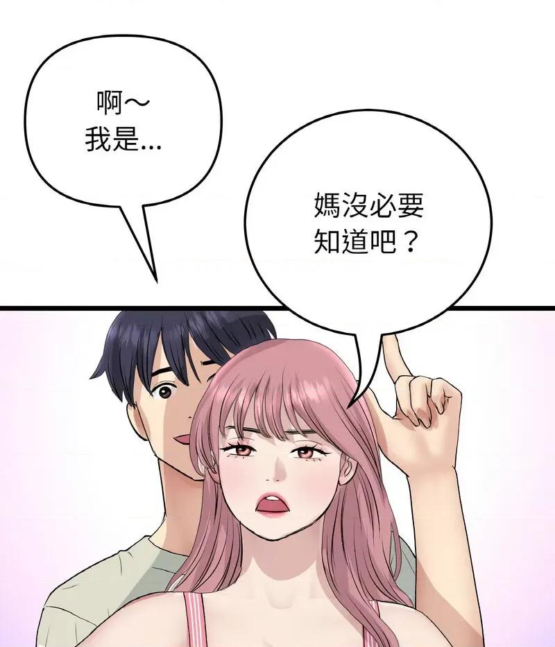 重逢的初恋是继母 当初恋变成继母46 当初恋变成继母 第153页