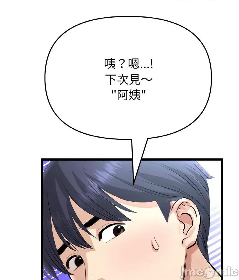 重逢的初恋是继母 当初恋变成继母46 当初恋变成继母 第160页