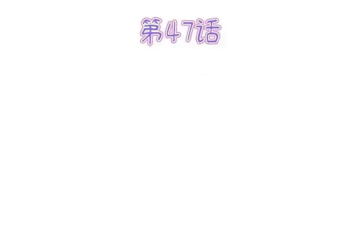 重逢的初恋是继母 当初恋变成继母47 当初恋变成继母 第3页