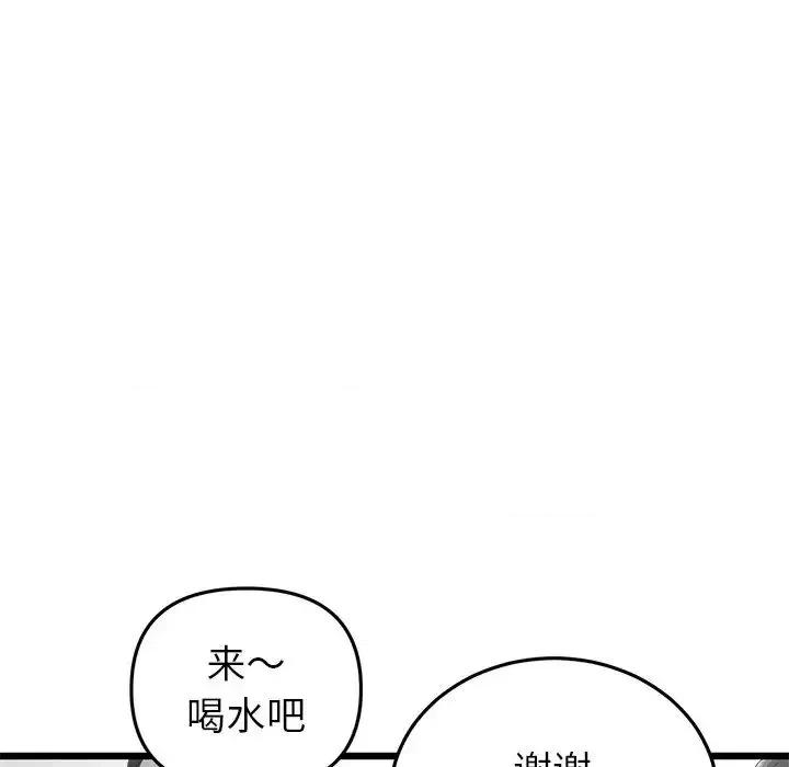 重逢的初恋是继母 当初恋变成继母47 当初恋变成继母 第8页