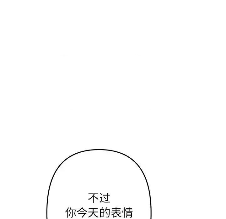 重逢的初恋是继母 当初恋变成继母47 当初恋变成继母 第19页