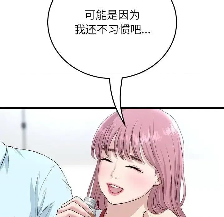 重逢的初恋是继母 当初恋变成继母47 当初恋变成继母 第23页